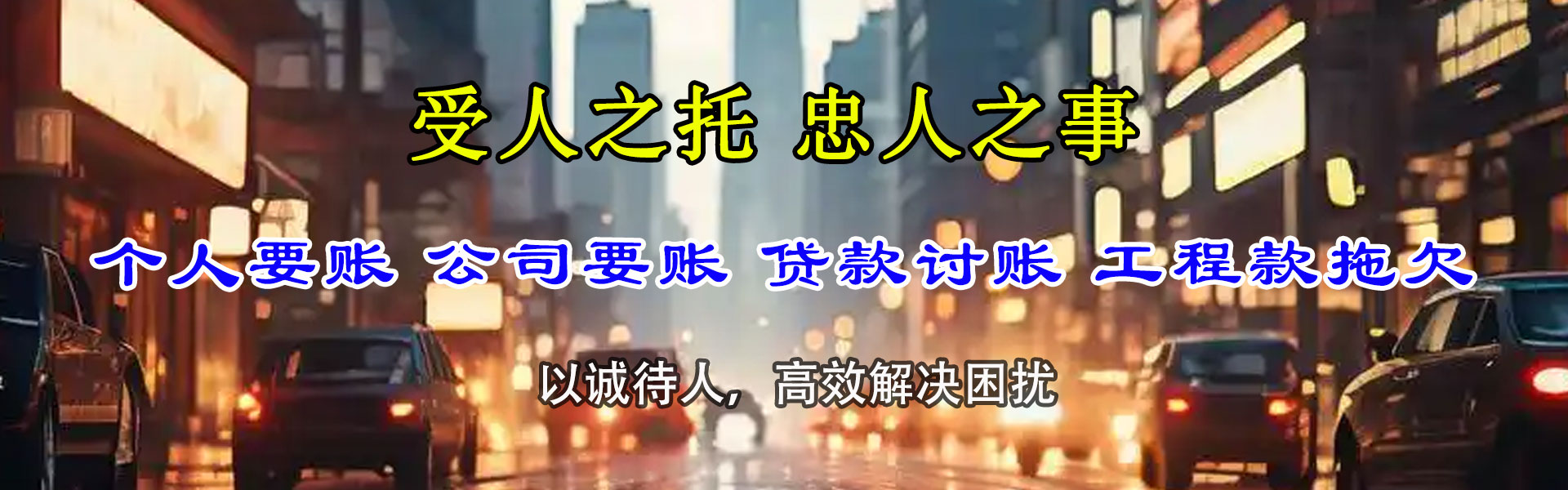惠来追债公司